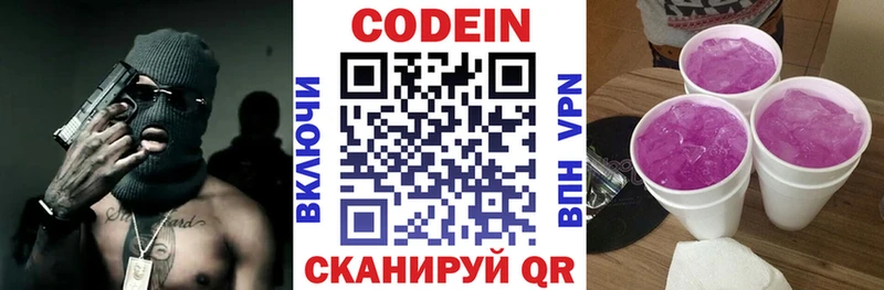 Купить закладки  Рудня  Codein напиток Lean (лин) 